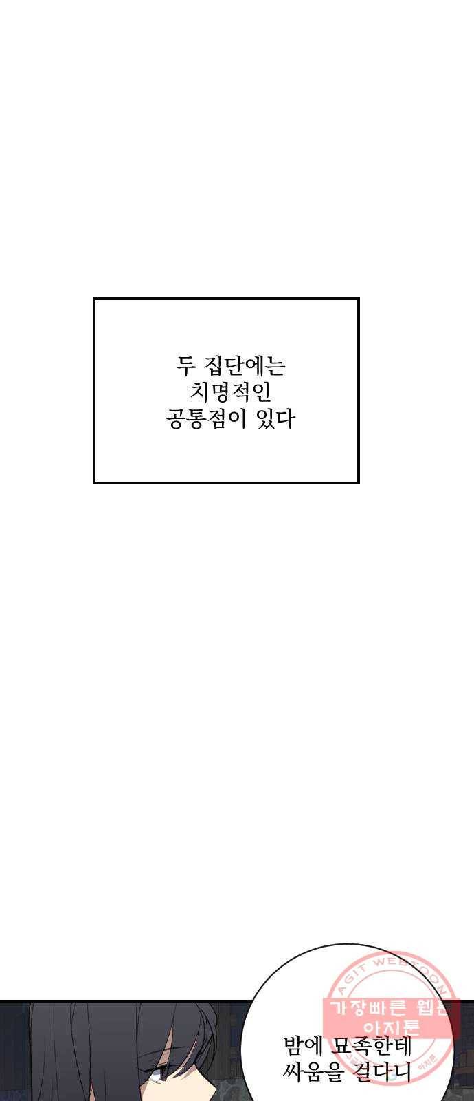 전설의 화석 12화 50