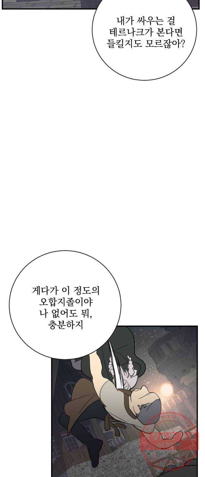 전설의 화석 12화 57