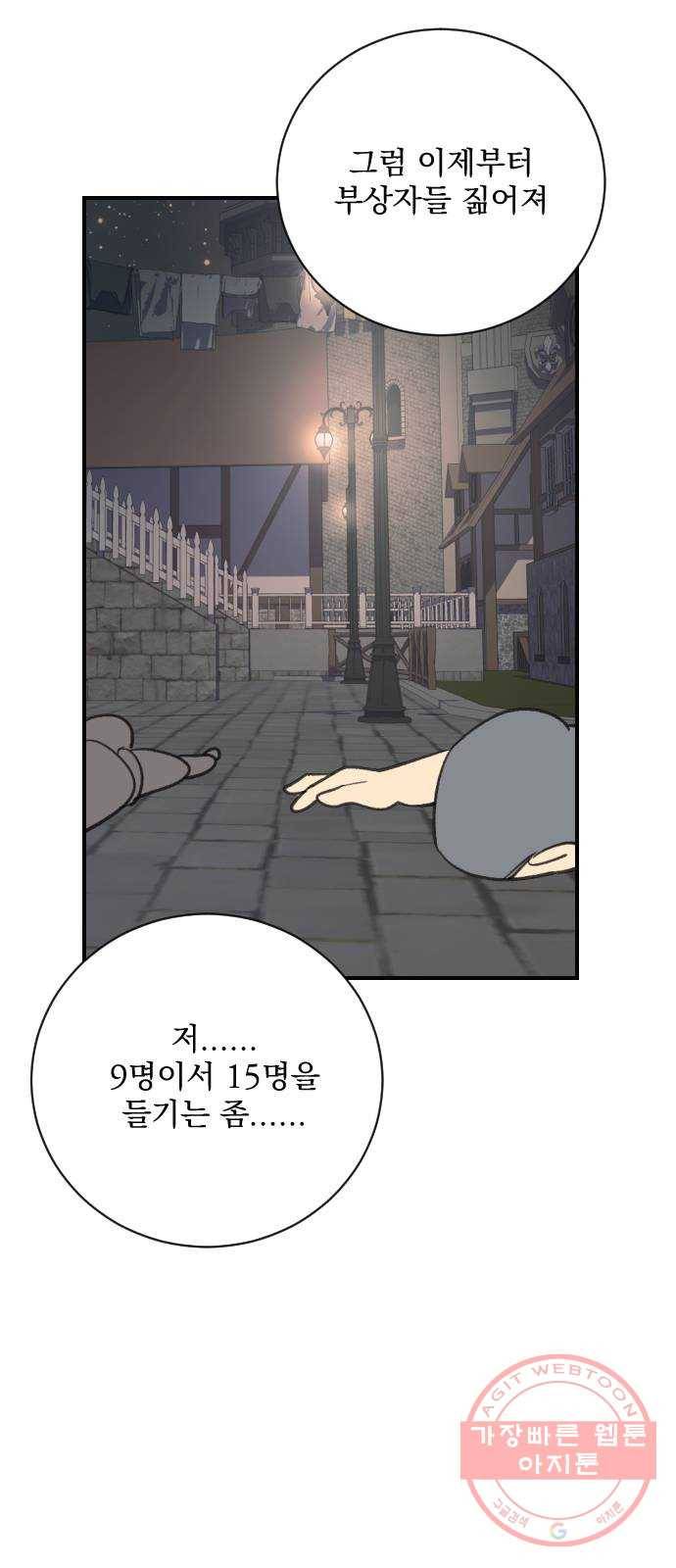 전설의 화석 12화 61