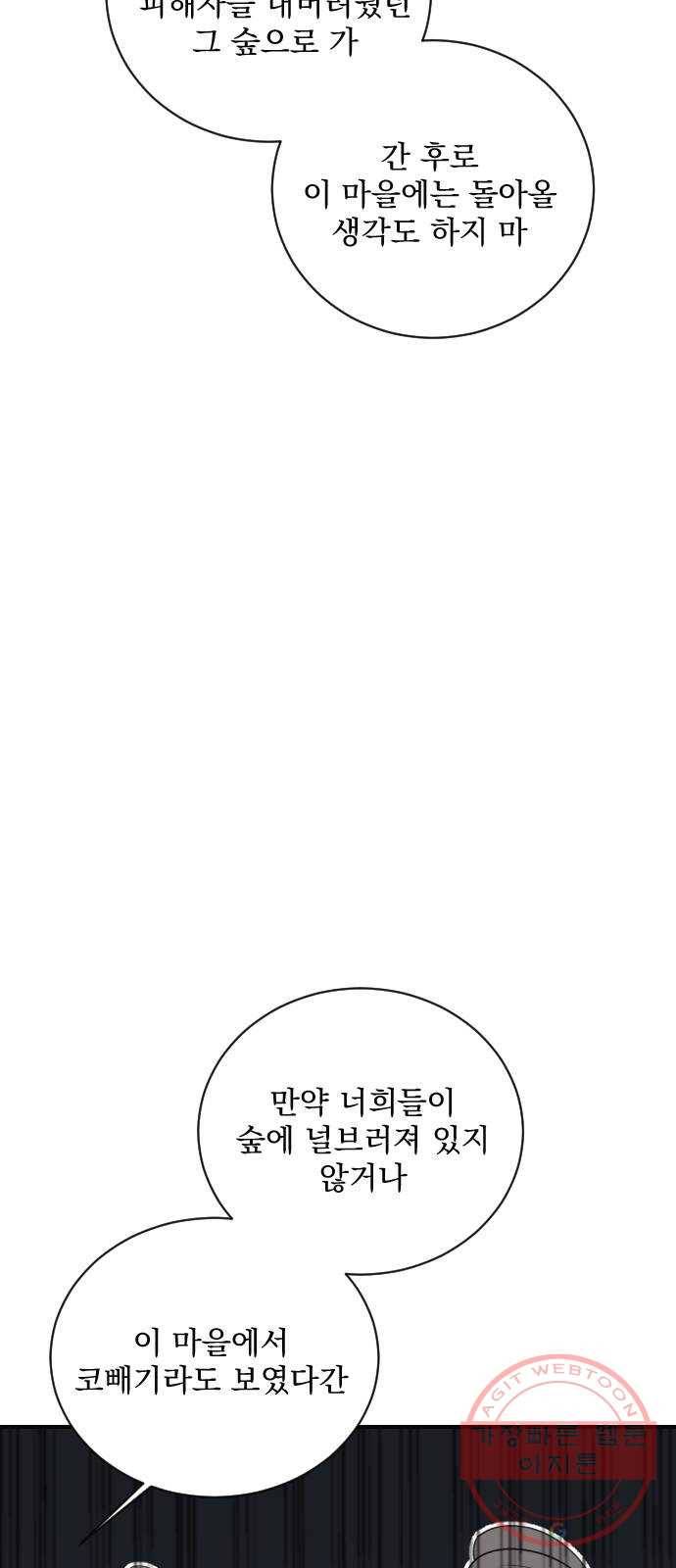 전설의 화석 12화 64