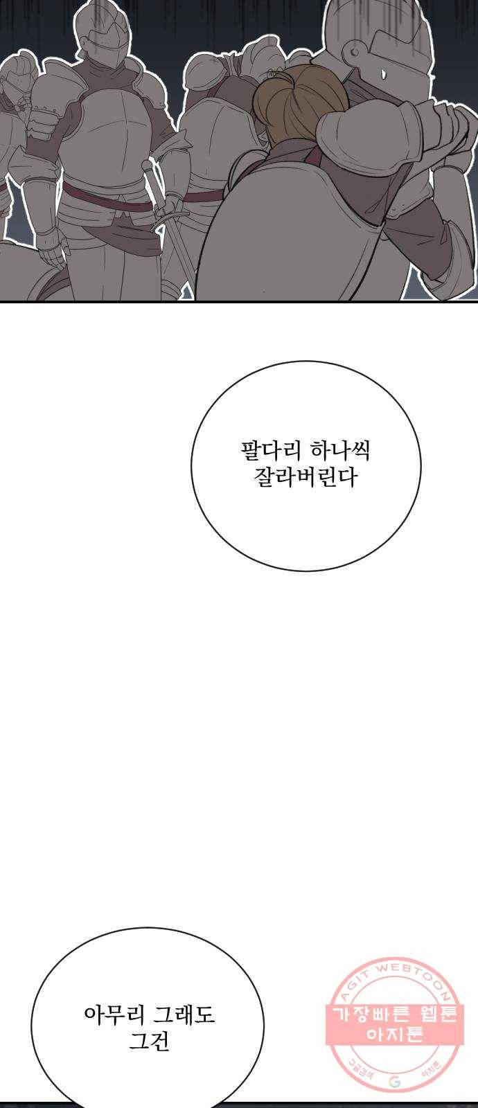 전설의 화석 12화 65