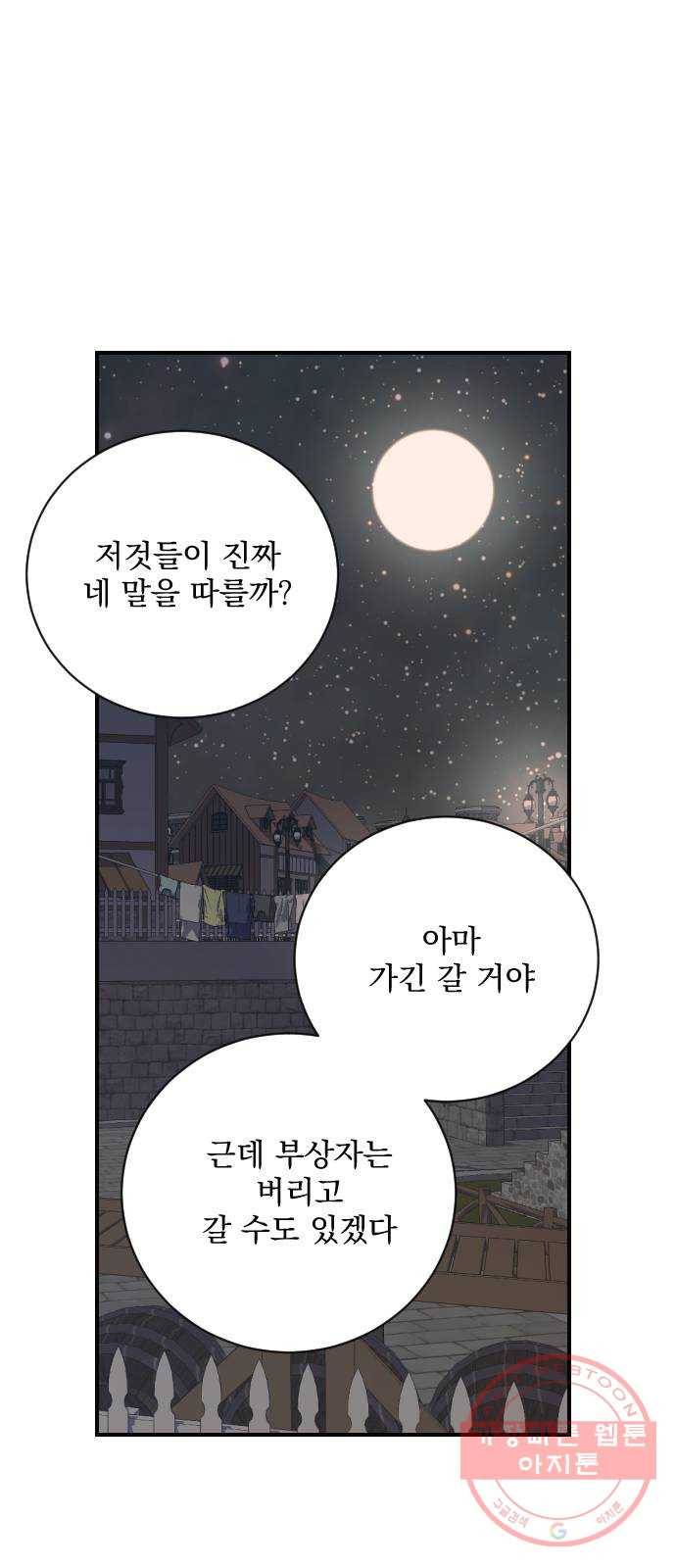 전설의 화석 12화 67