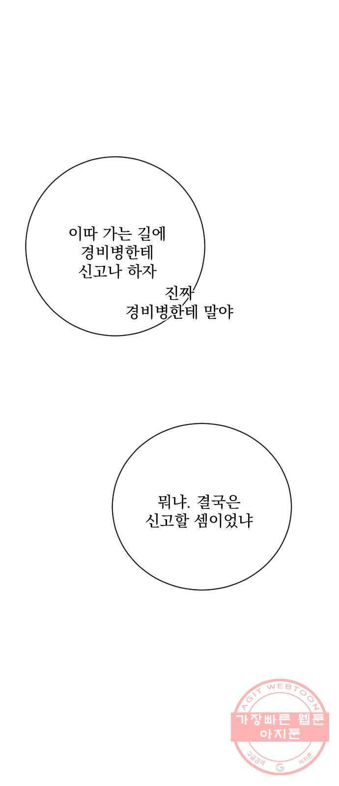 전설의 화석 12화 68