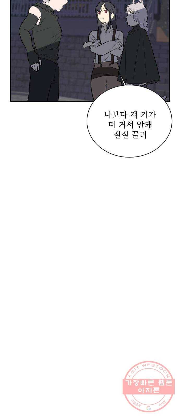 전설의 화석 12화 72