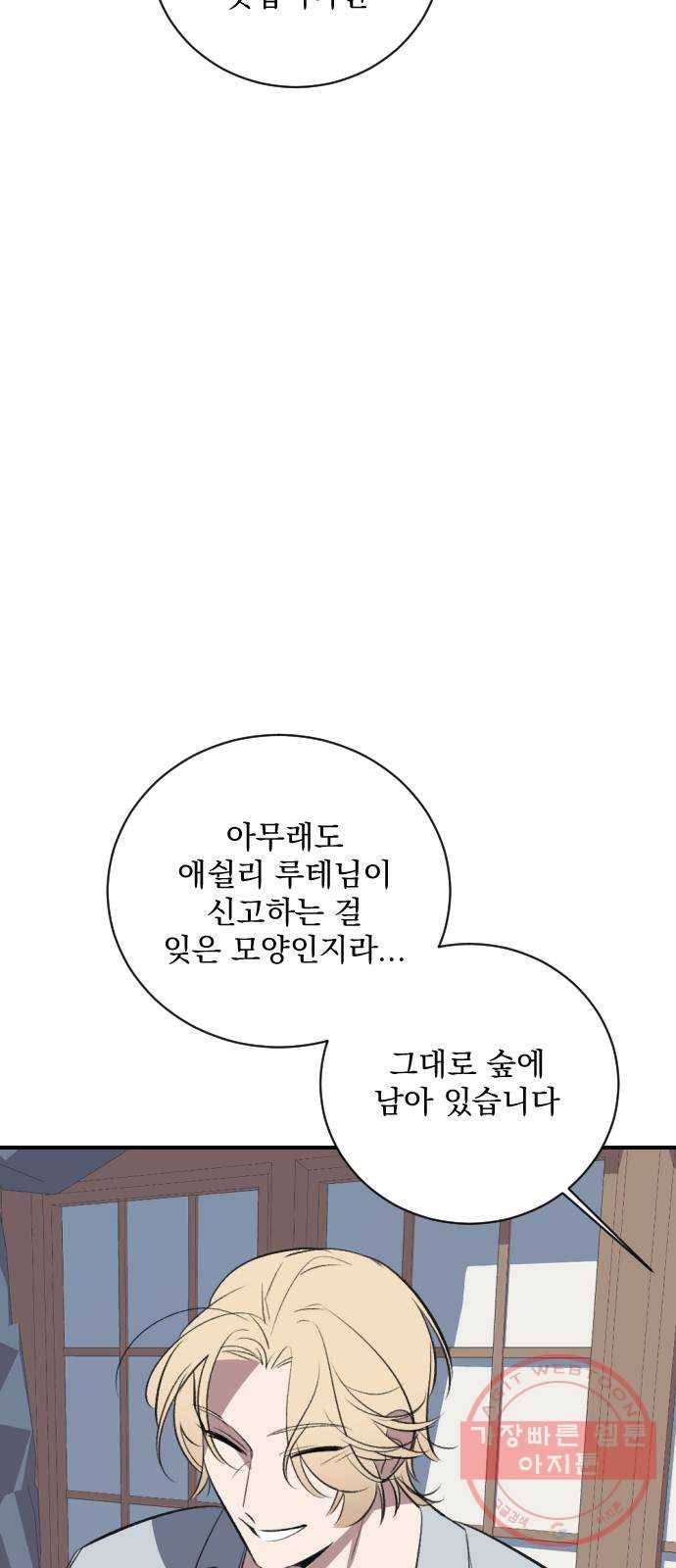 전설의 화석 12화 83