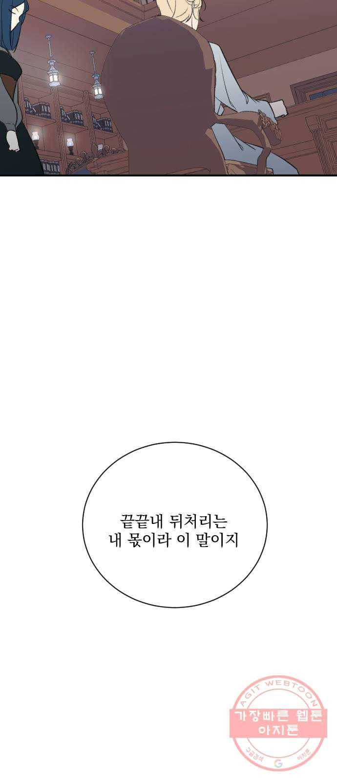 전설의 화석 12화 85
