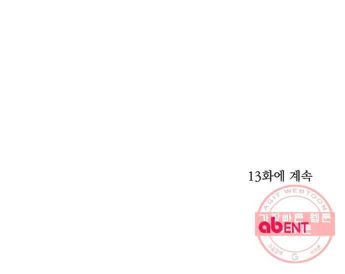 전설의 화석 12화 86