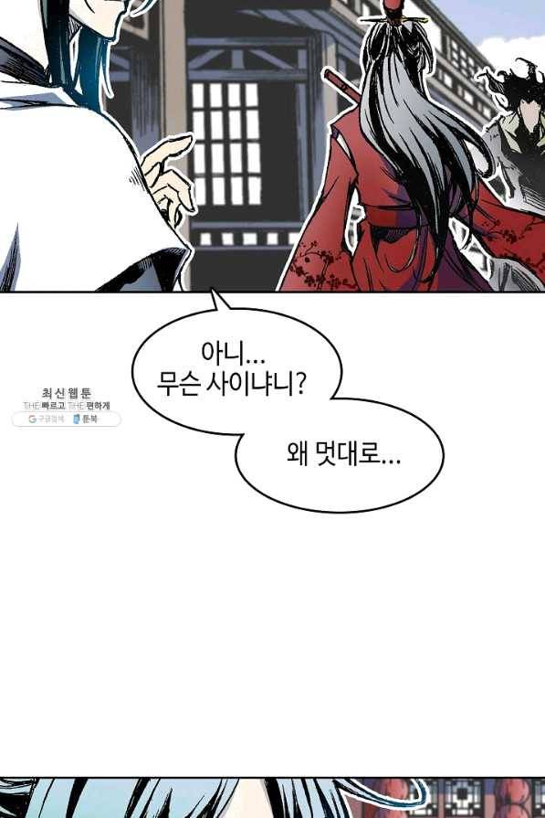 전왕전기 54화 9