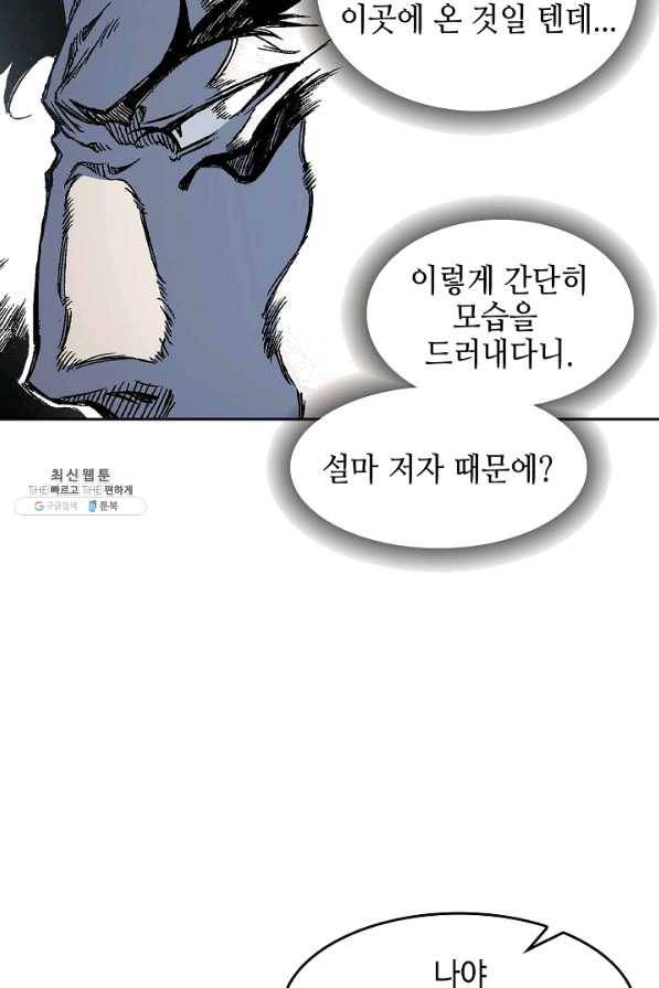 전왕전기 54화 14