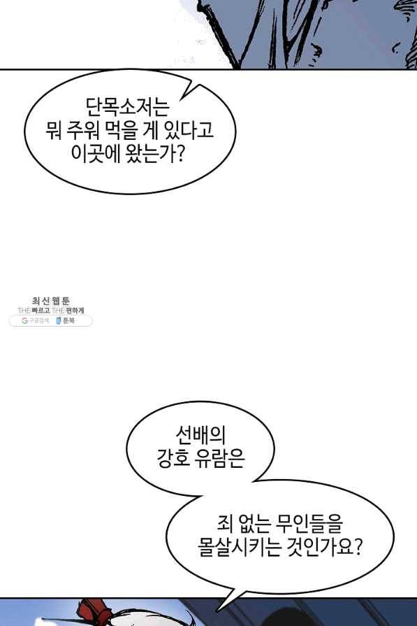 전왕전기 54화 16