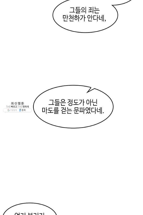 전왕전기 54화 19