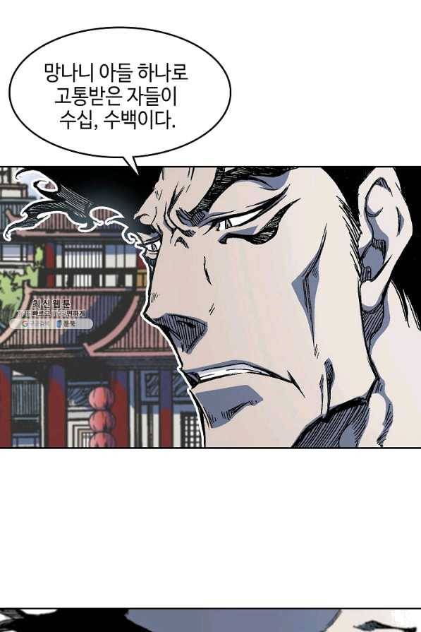 전왕전기 54화 21
