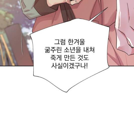 조선여우스캔들 29화 9