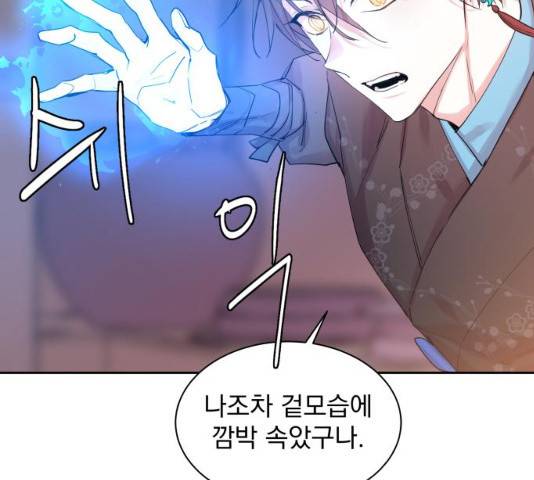 조선여우스캔들 29화 19