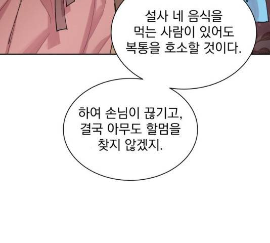 조선여우스캔들 29화 27