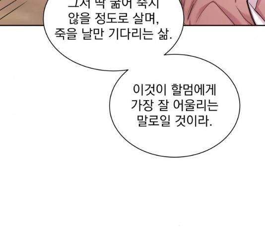 조선여우스캔들 29화 30