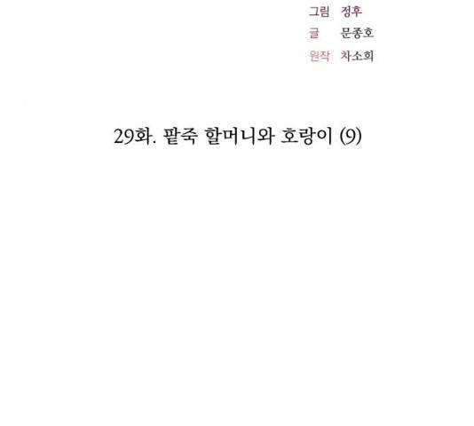 조선여우스캔들 29화 35