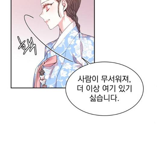 조선여우스캔들 29화 37