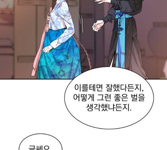 조선여우스캔들 29화 39