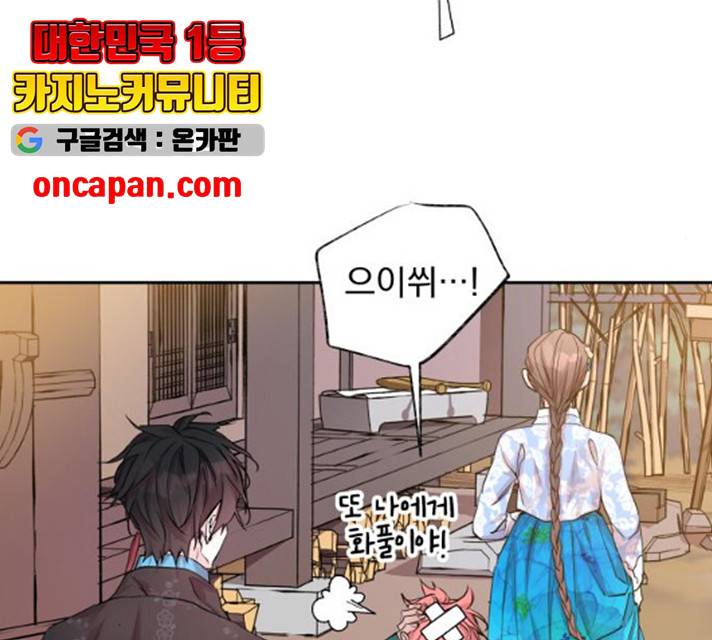 조선여우스캔들 29화 47