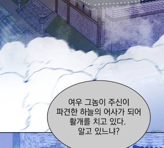조선여우스캔들 29화 56