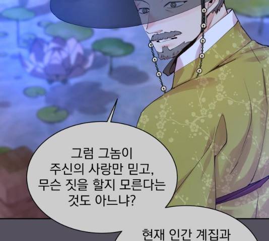 조선여우스캔들 29화 59