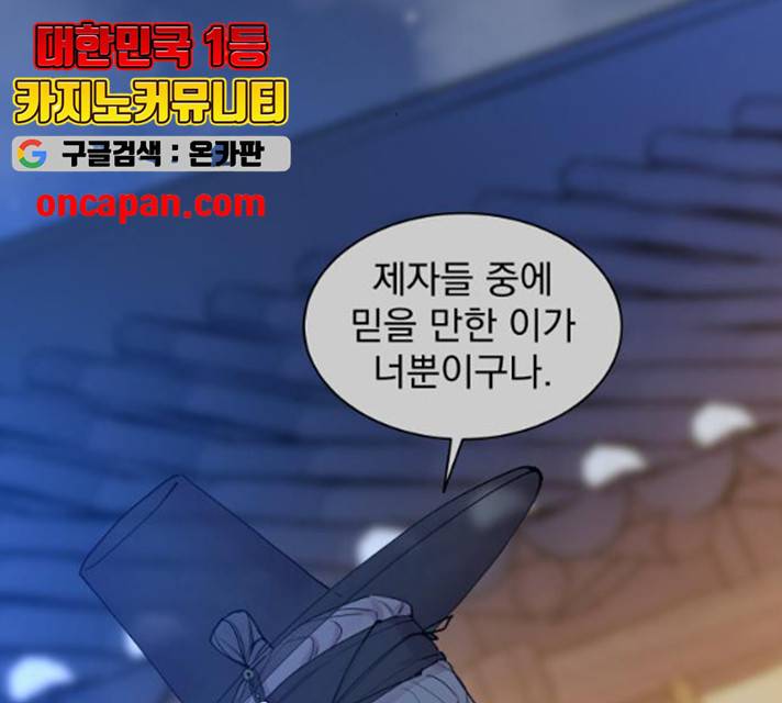 조선여우스캔들 29화 66