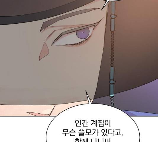 조선여우스캔들 29화 72