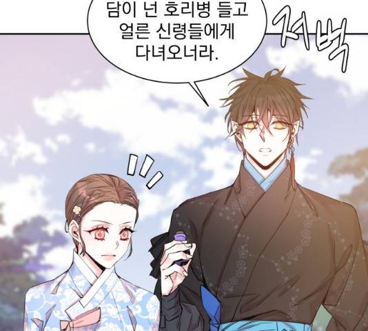조선여우스캔들 29화 79