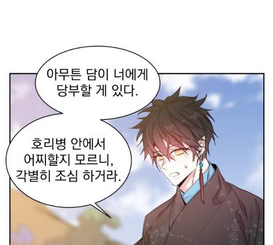 조선여우스캔들 29화 83