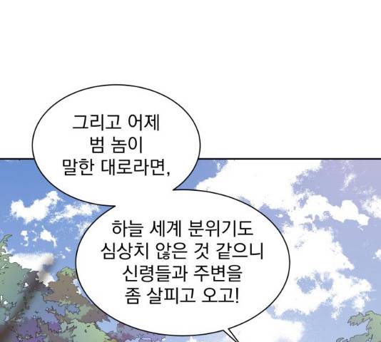 조선여우스캔들 29화 85
