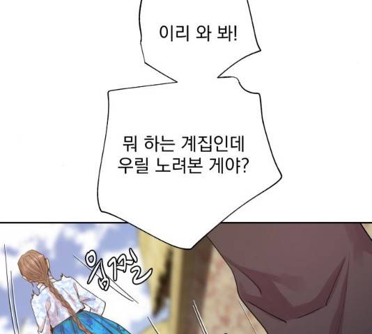 조선여우스캔들 29화 105