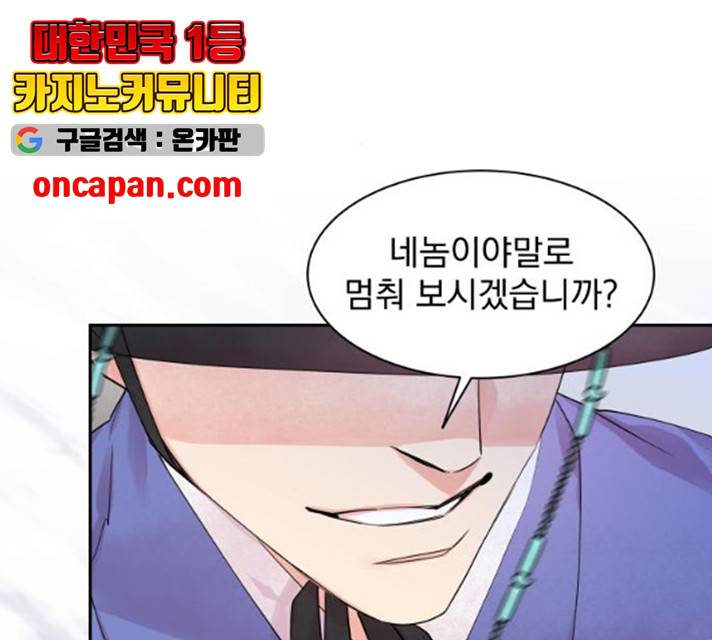 조선여우스캔들 29화 110