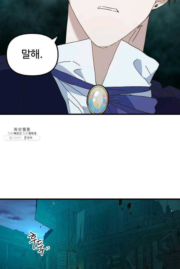 왕녀는 미친 척을 한다 25화 3