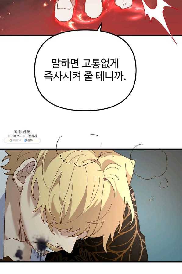 왕녀는 미친 척을 한다 25화 5