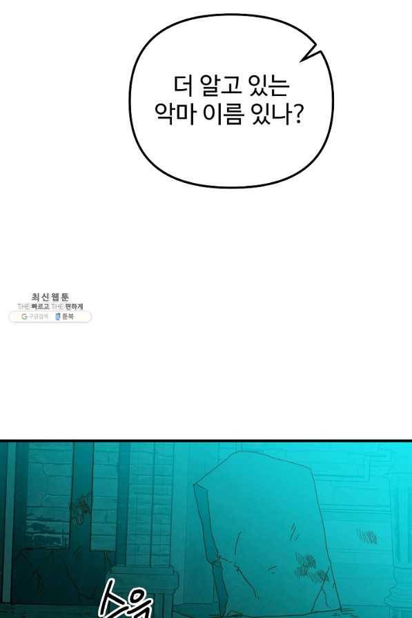왕녀는 미친 척을 한다 25화 6