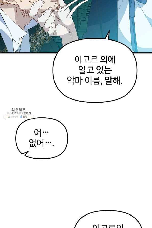 왕녀는 미친 척을 한다 25화 8