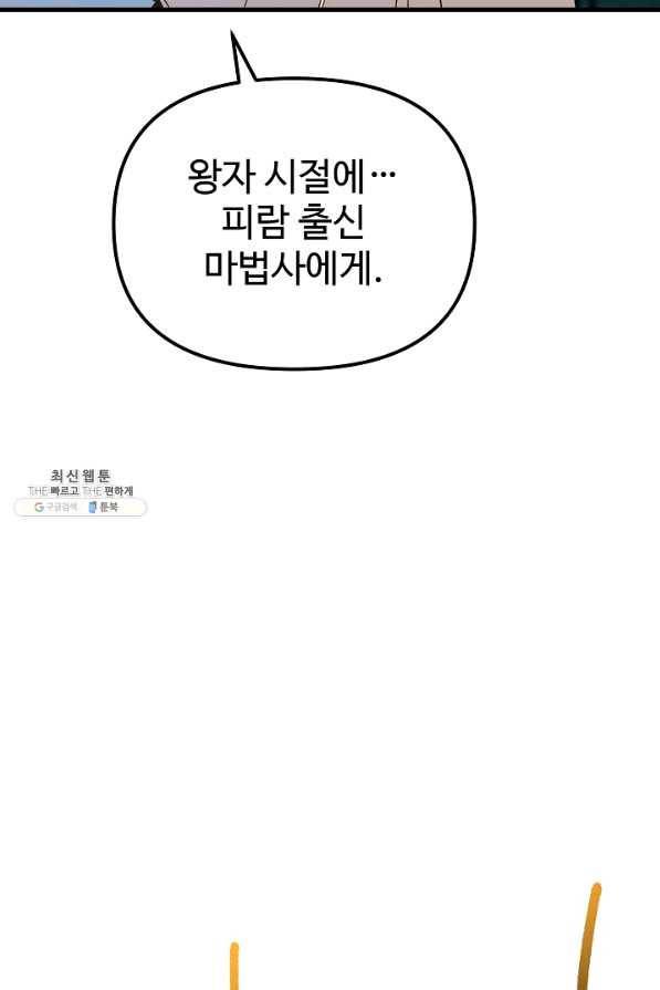 왕녀는 미친 척을 한다 25화 11