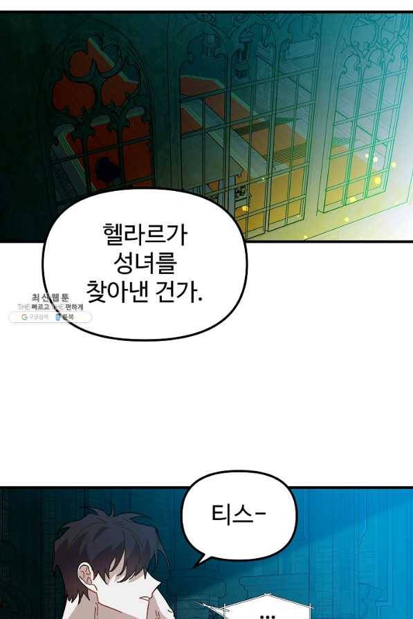 왕녀는 미친 척을 한다 25화 17