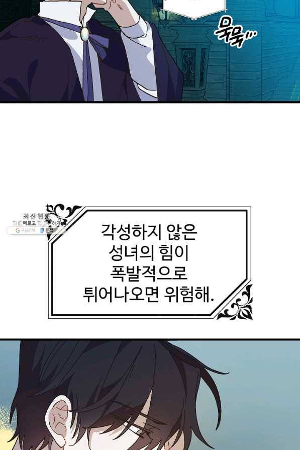 왕녀는 미친 척을 한다 25화 18