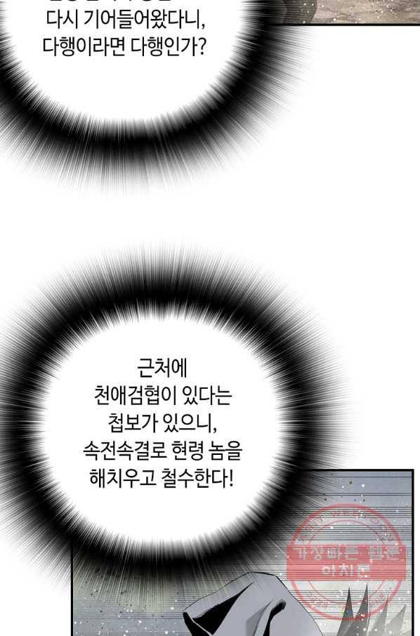 천애협로 176화 5
