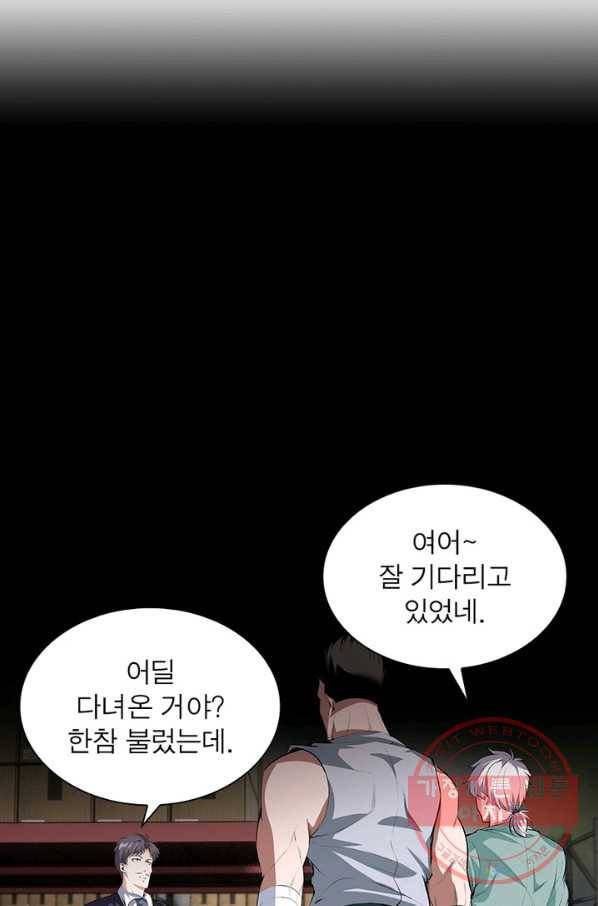 망나니 하산하다 77화 3