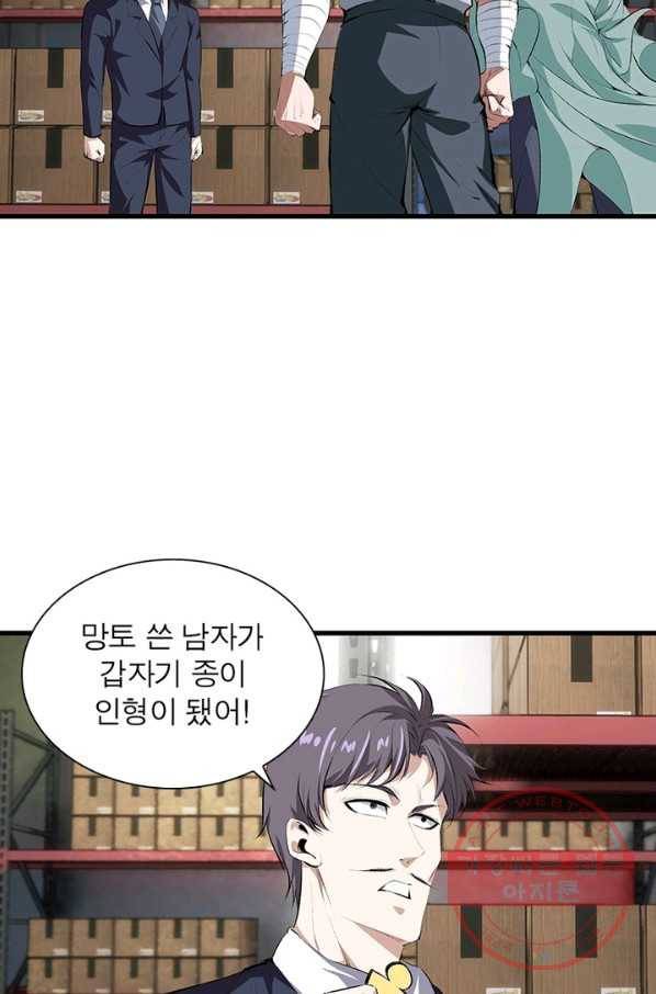 망나니 하산하다 77화 4
