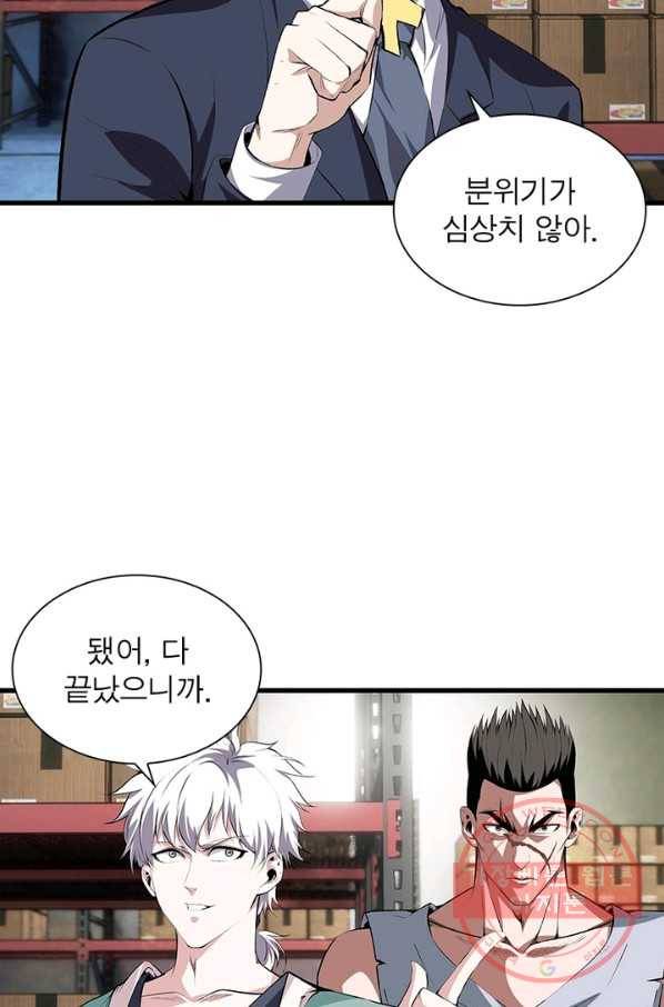 망나니 하산하다 77화 5