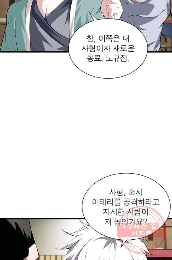 망나니 하산하다 77화 6