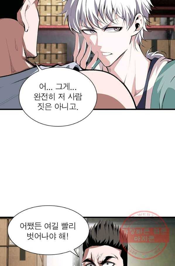 망나니 하산하다 77화 7