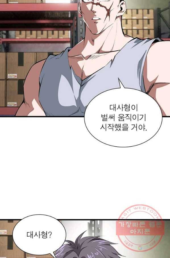 망나니 하산하다 77화 8