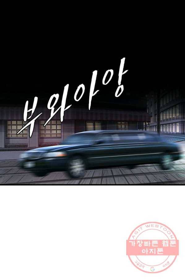 망나니 하산하다 77화 10