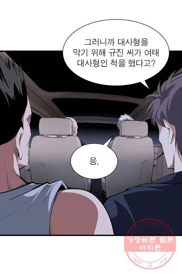 망나니 하산하다 77화 11