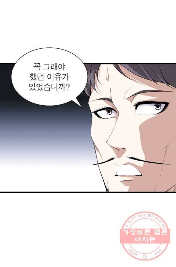 망나니 하산하다 77화 12